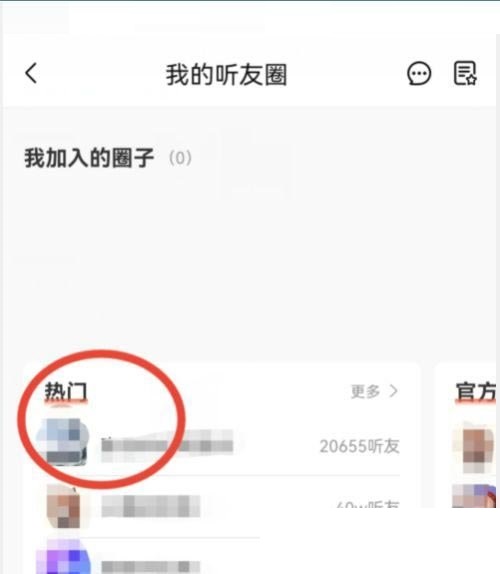 喜马拉雅fm听友圈在哪里?喜马拉雅fm听友圈查看方法截图