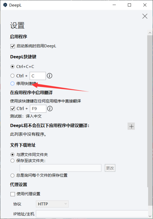 DeepL翻译器怎么停用快捷键?DeepL翻译器停用快捷键方法