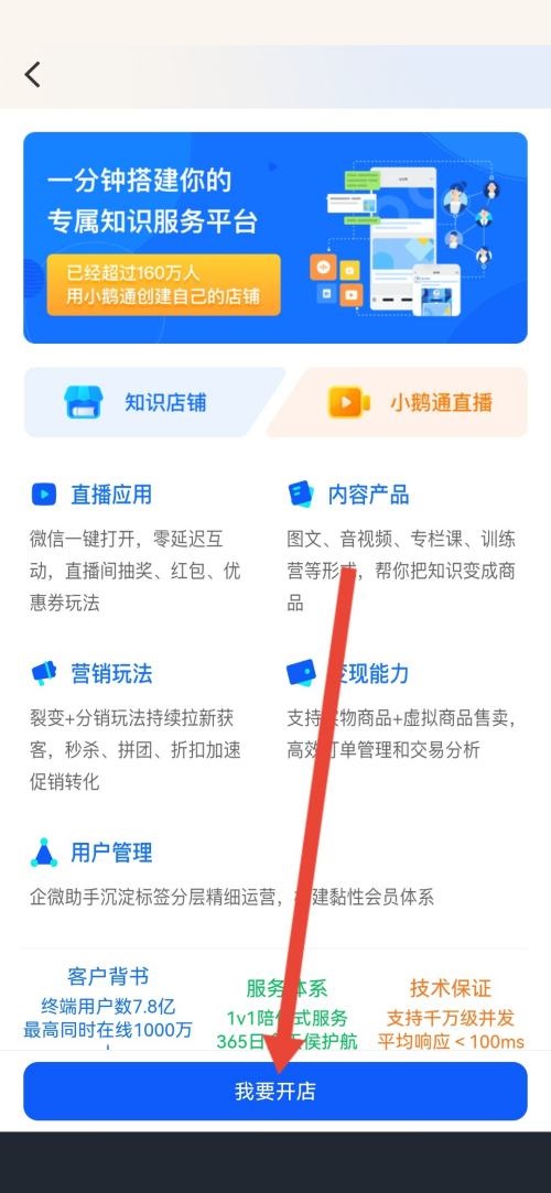 小鹅通助手怎么创建我的知识店铺？小鹅通助手创建我的知识店铺教程