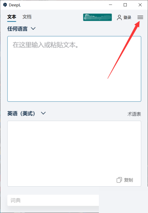 DeepL翻译器怎么设置文件下载地址？DeepL翻译器​设置文件下载地址方法截图