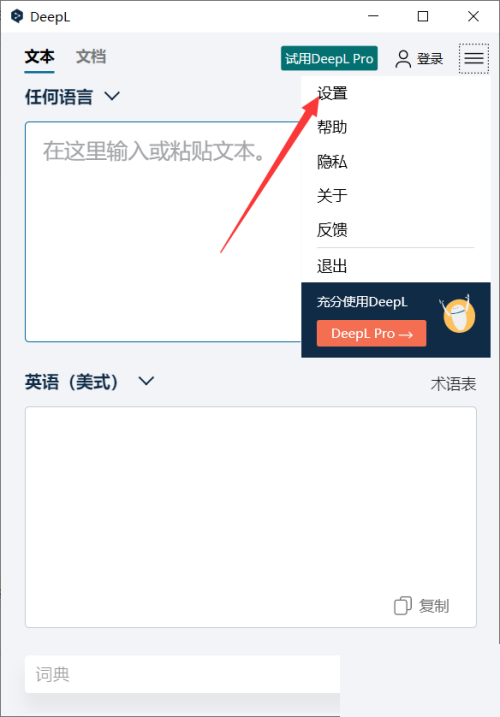 DeepL翻译器怎么关闭开机自启?DeepL翻译器关闭开机自启教程