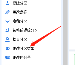 分区助手怎么更改分区类型?分区助手更改分区类型方法截图