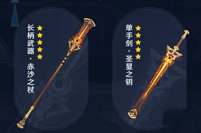 原神圣顯之鑰好用嗎?原神圣顯之鑰抽取建議介紹