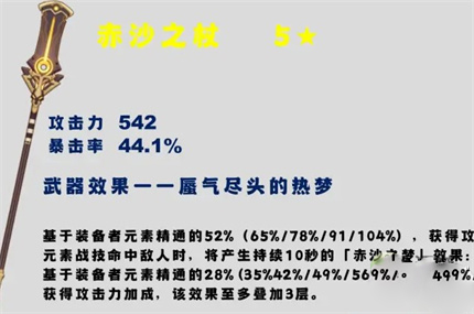 原神赤沙之杖要抽嗎?原神赤沙之杖抽取建議介紹