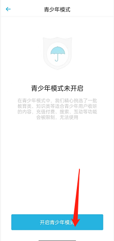 小宇宙怎么开启青少年模式?小宇宙开启青少年模式方法截图