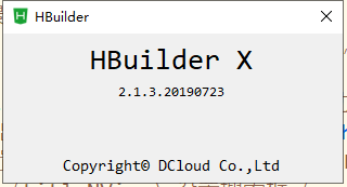 hbuilderx怎么查看版本?hbuilderx查看版本方法截图