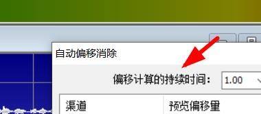 goldwave怎么消除自动偏移?goldwave消除自动偏移教程截图