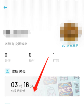 小宇宙怎么查看收听时长?小宇宙查看收听时长教程截图