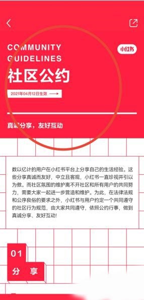 小红书怎么查看社区公约?小红书查看社区公约方法截图