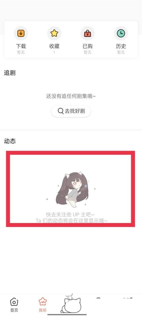 猫耳fm怎么查看动态?猫耳fm查看动态方法