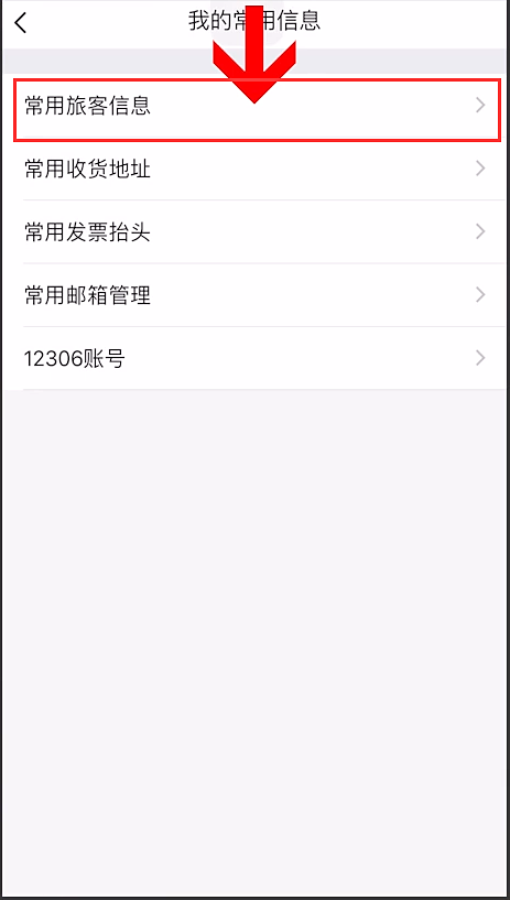 飞常准怎么删除乘机人?飞常准删除乘机人方法