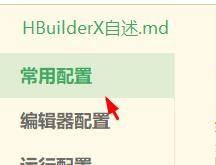 hbuilderx怎么设置制表符长度？hbuilderx设置制表符长度方法截图