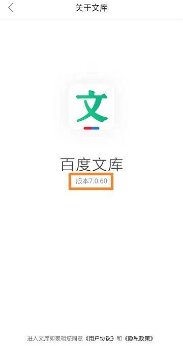 百度文库如何查看版本号？百度文库查看版本号的方法教程