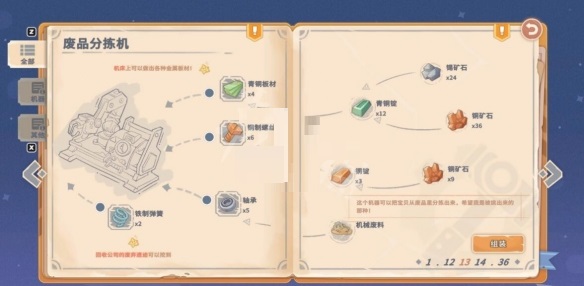 沙石镇时光分拣机怎么制作?沙石镇时光分拣机制作攻略