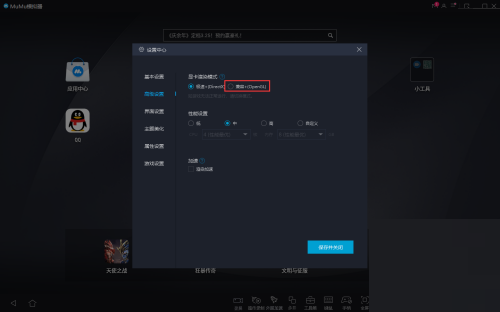 MuMu模拟器怎么兼容显卡?MuMu模拟器兼容显卡方法截图