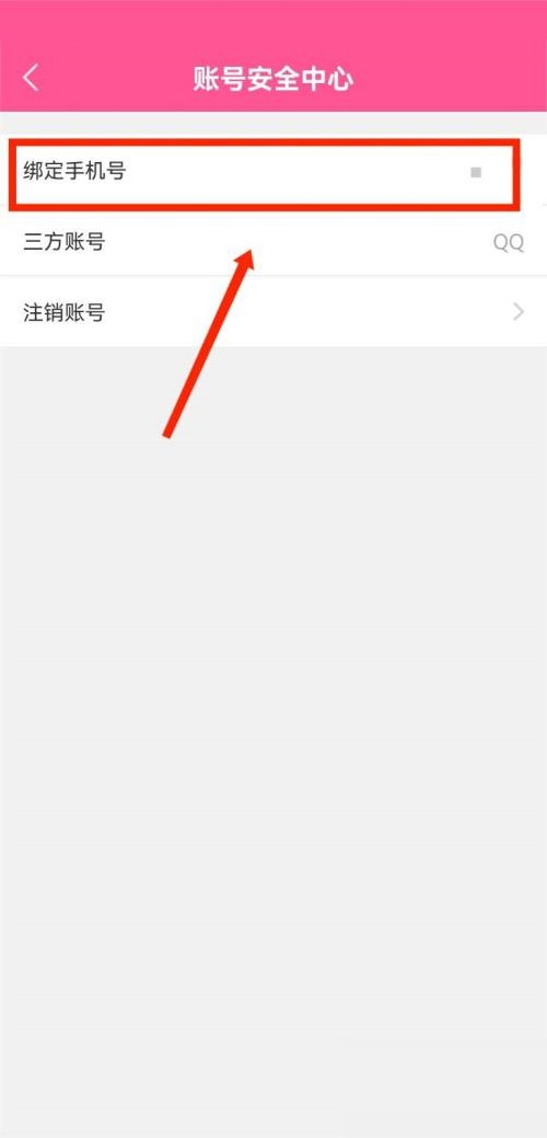 韩剧tv怎么绑定手机号?韩剧tv绑定手机号教程截图