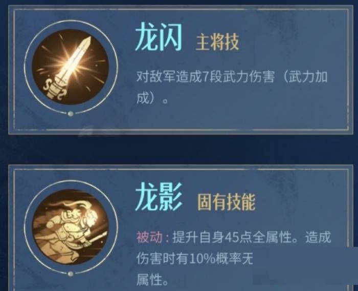 重返帝國龍膽神將怎么搭配?重返帝國龍膽神將搭配攻略截圖