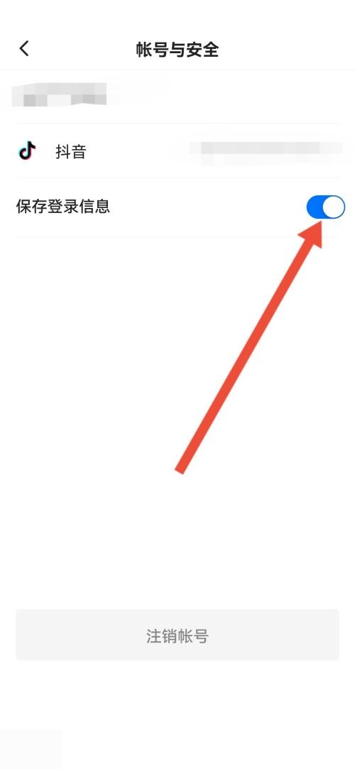 学浪怎么设置保存登录信息？学浪设置保存登录信息方法截图