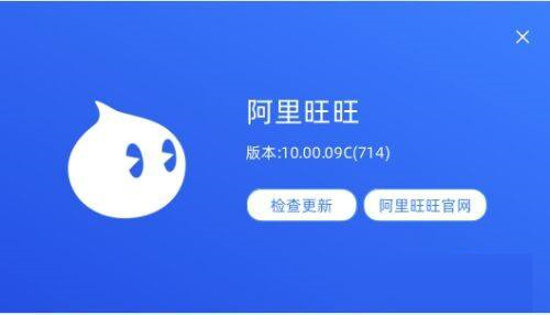 阿里旺旺如何查看版本号?阿里旺旺查看版本号的方法