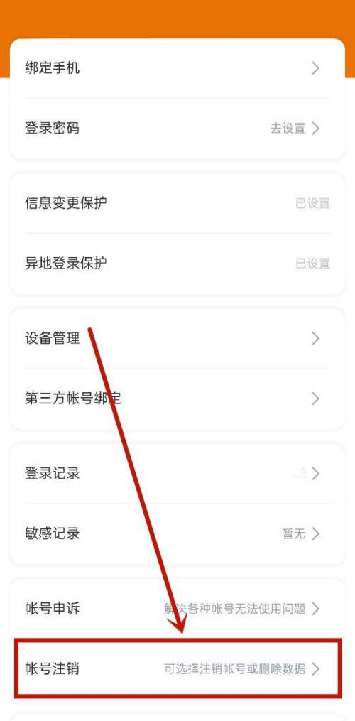 迅雷怎么注销账号?迅雷注销账号方法截图