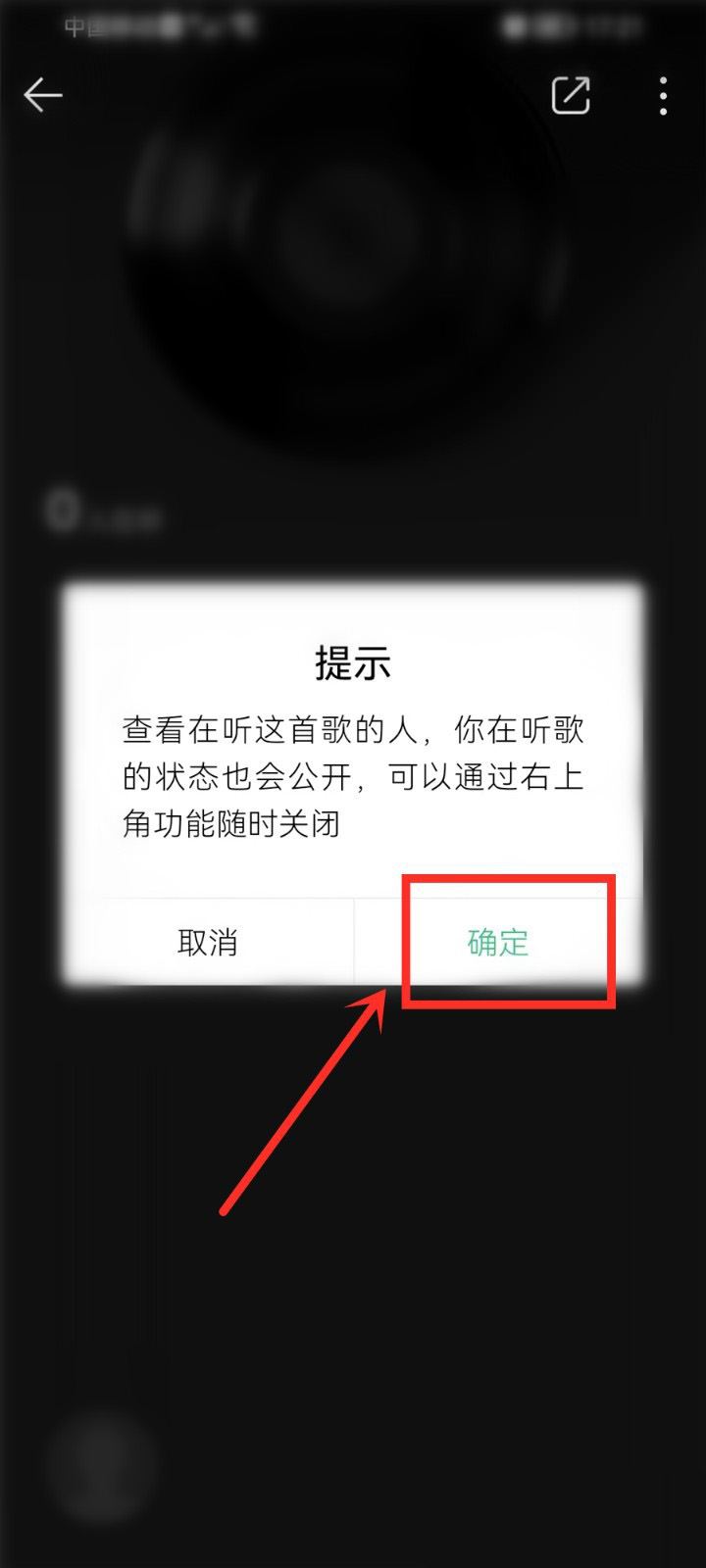 QQ音乐在听功能怎么使用?QQ音乐在听功能使用方法截图