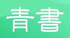 青书学堂怎么绑定邮箱?青书学堂绑定邮箱的方法