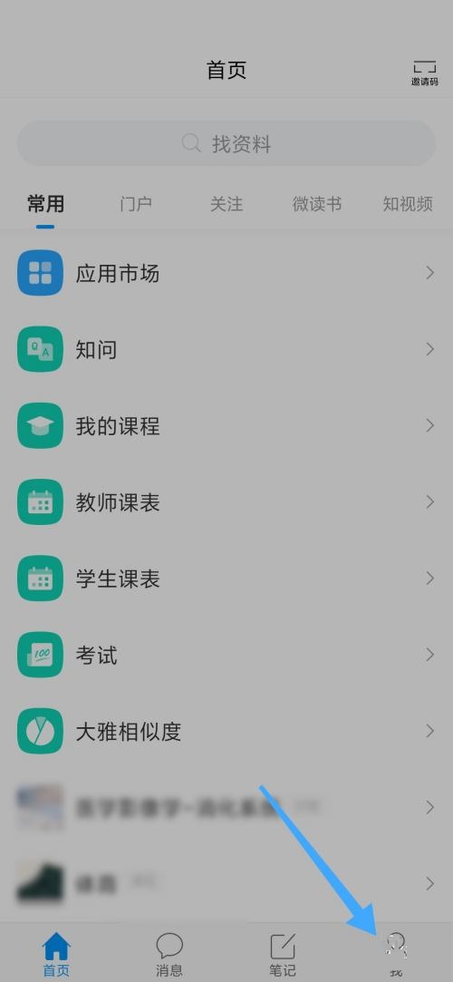 学习通怎么查看笔记本?学习通查看笔记本方法