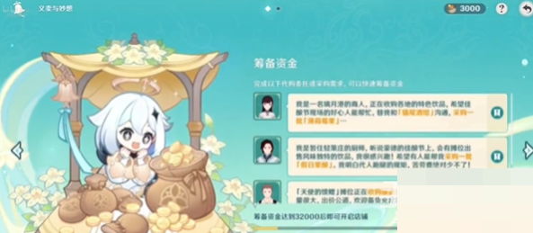 原神杯中逍遙之歌活動怎么玩?原神杯中逍遙之歌活動玩法攻略截圖