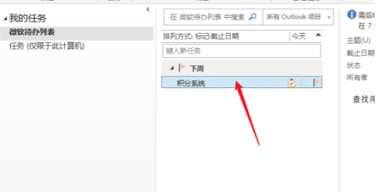 outlook任务提醒怎么设置？outlook任务提醒设置教程截图