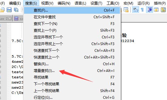 代码编辑器(Notepad++)增量查找怎么使用? 代码编辑器(Notepad++)增量查找使用方法