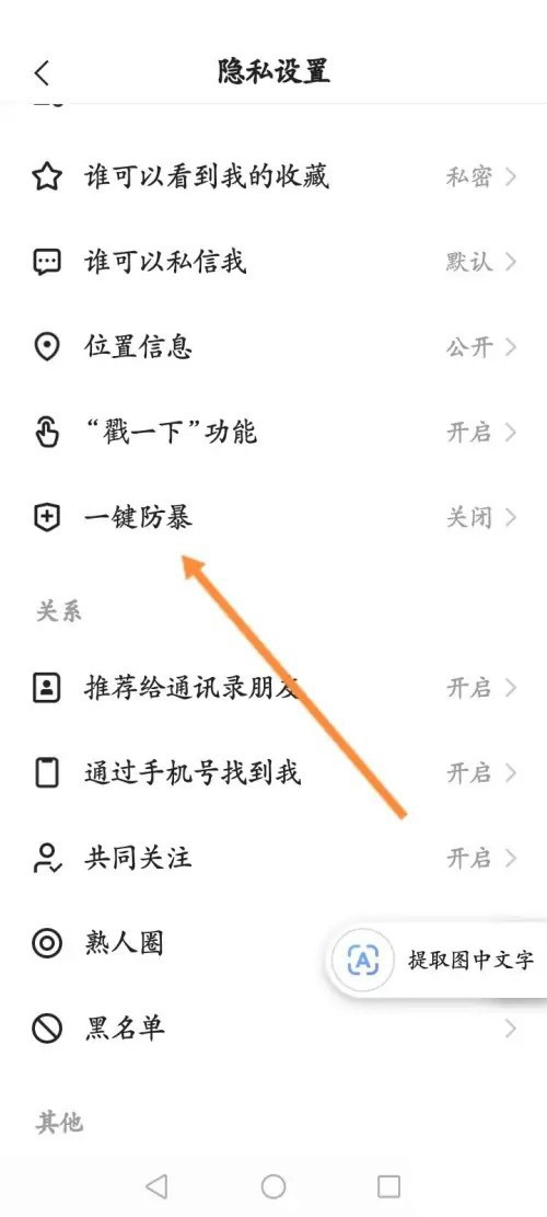 快手怎么开启一键防暴？快手开启一键防暴方法