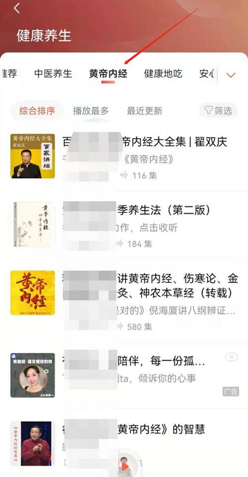 喜马拉雅FM黄帝内经音频在哪?喜马拉雅FM黄帝内经音频位置介绍