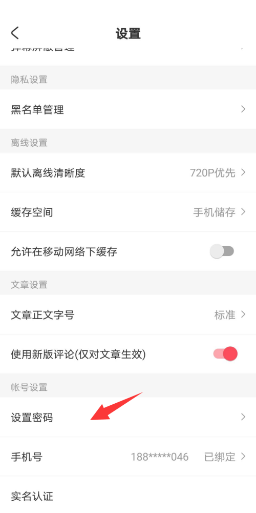 acfun怎么修改密码?acfun修改密码方法截图