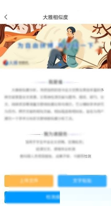 学习通怎么查看大雅相似度?学习通查看大雅相似度方法截图