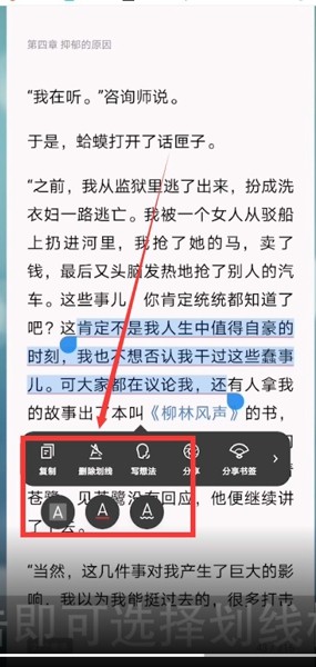 微信读书怎么修改划线颜色?微信读书修改划线颜色方法