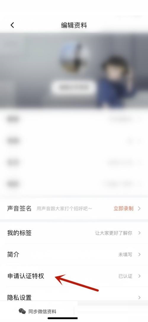 喜马拉雅怎么申请认证特权?喜马拉雅申请认证特权方法截图