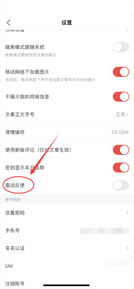 AcFun怎么开启震动反馈?AcFun开启震动反馈方法截图