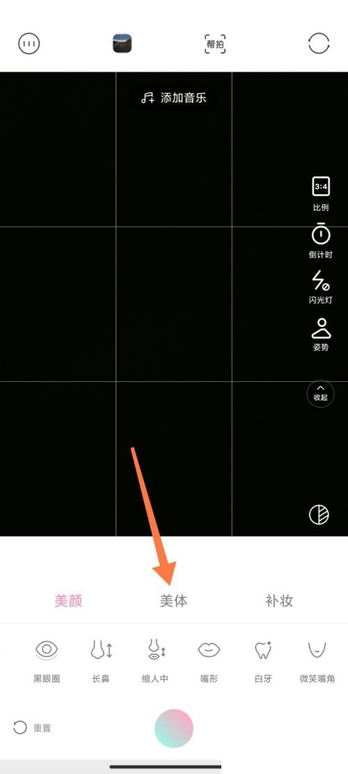 轻颜相机怎么一键瘦身?轻颜相机一键瘦身方法截图