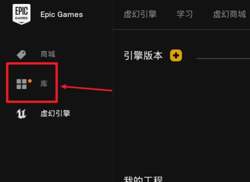 epic找不到游戏库怎么办?epic找不到游戏库解决方法截图