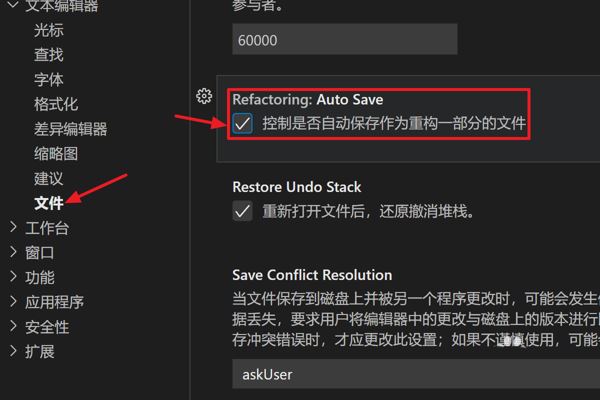 VScode怎么自动保存重构文件?VScode自动保存重构文件的方法截图