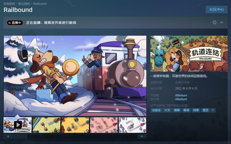 铁轨拼接益智游戏《轨道连结》已在Steam发售