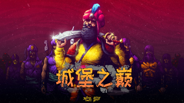 塔防战略游戏《城堡之巅》现已发布