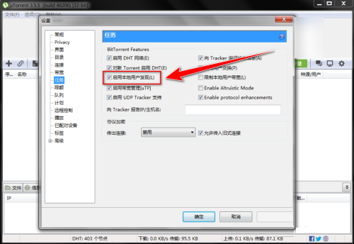utorrent本地用户发现怎么关闭?utorrent本地用户发现关闭方法截图