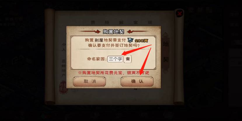 烟雨江湖家宅怎么开启?烟雨江湖家宅开启方法