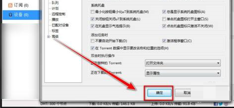 utorrent怎么在标题栏显示当前下载速度?utorrent在标题栏显示当前下载速度方法截图