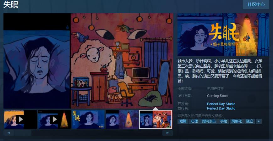 《失眠》在Steam开启免费试玩活动