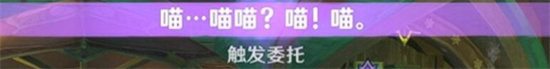 原神捉貓記成就怎么完成?原神捉貓記成就完成攻略