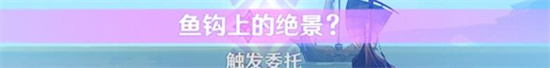 原神啊哈什么上鉤了成就怎么完成?原神啊哈什么上鉤了成就完成攻略