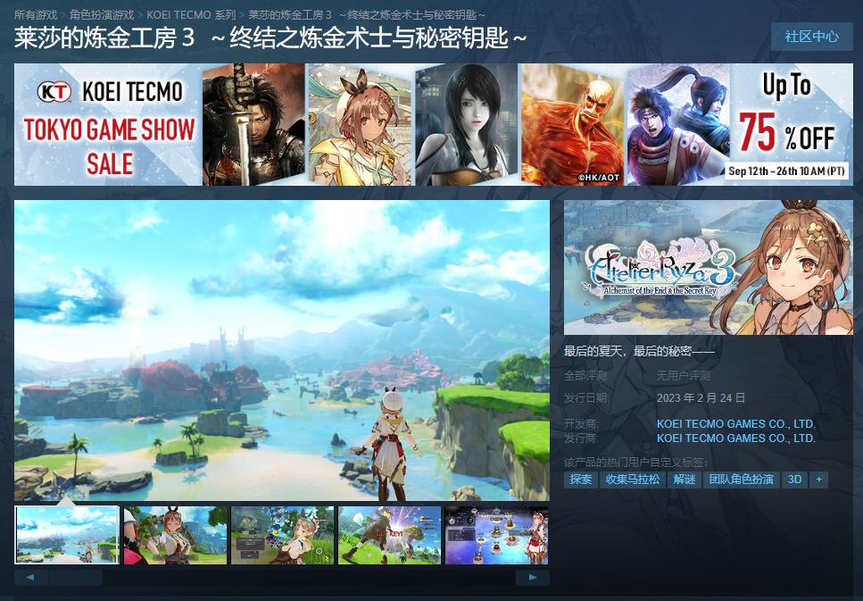 新作《莱莎的炼金工房3》已上架Steam