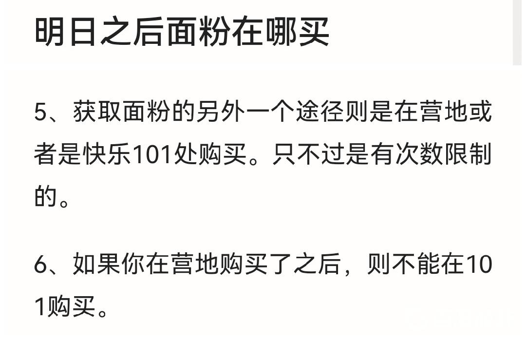 明日之后面粉在哪里购买?明日之后面粉购买攻略